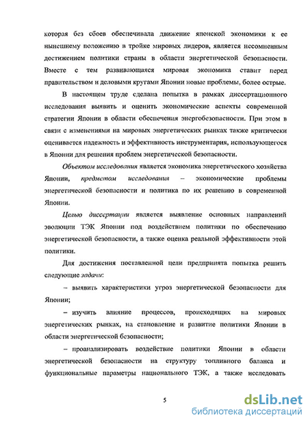 Курсовая работа по теме Проблемы энергетической безопасности в японо-китайских отношениях