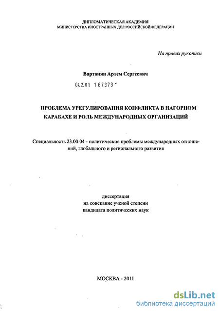 Статья: Кипрский и Карабахские конфликты. Сходства и различия