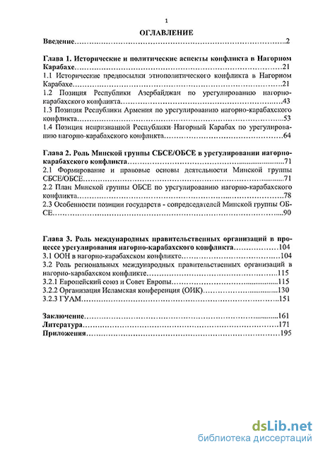 Статья: Кипрский и Карабахские конфликты. Сходства и различия