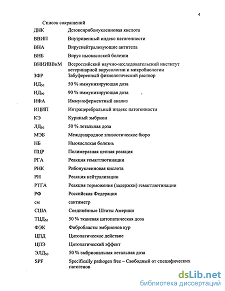 Интрацеребральный индекс при ньюкаслской болезни