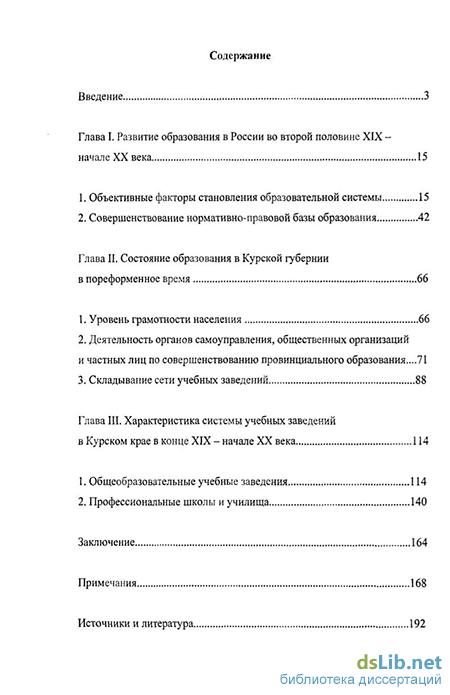 Реферат: Школа и педагогическая мысль народов России во второй половине XIX - начале ХХ века