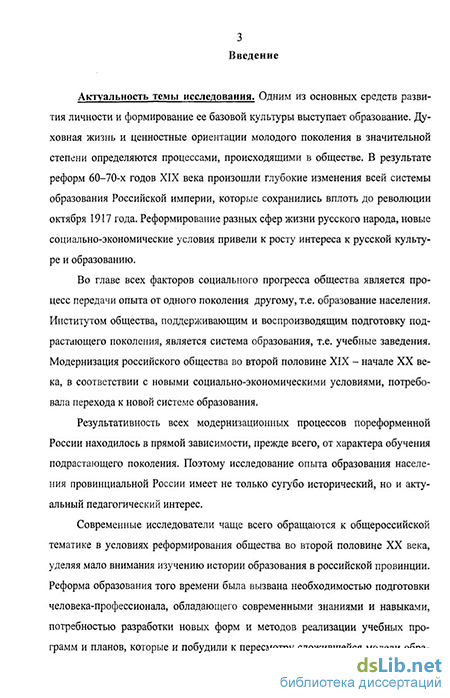 Реферат: Школа и педагогическая мысль народов России во второй половине XIX - начале ХХ века