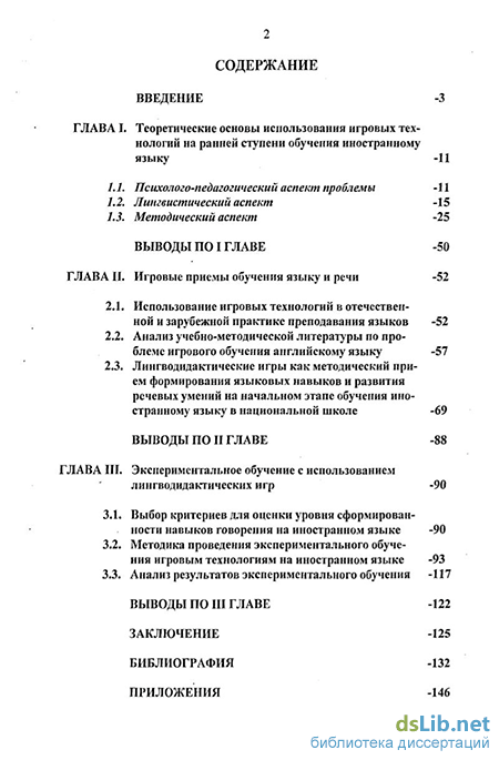 Курсовая работа: Особенности использования дидактических игр в структуре урока на начальной ступени 12-летней школы и их влияние на качество учебного процесса