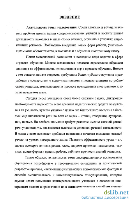 Дипломная работа: Дидактические возможности учебных игр на уроках в начальных классах