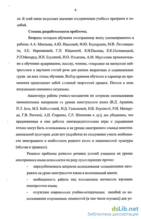 Курсовая работа: Методика работы над проектом на уроке иностранного языка (старшая ступень обучения)