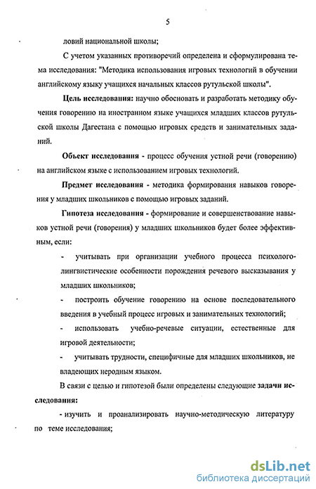 Курсовая работа: Использование игровых технологий в воспитании старшеклассников