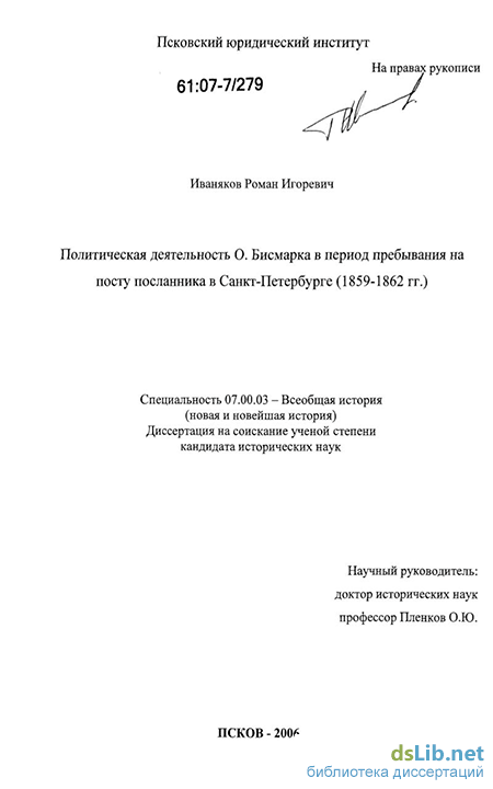 Реферат: Отто фон Бисмарк и его роль в образовании Германской империи