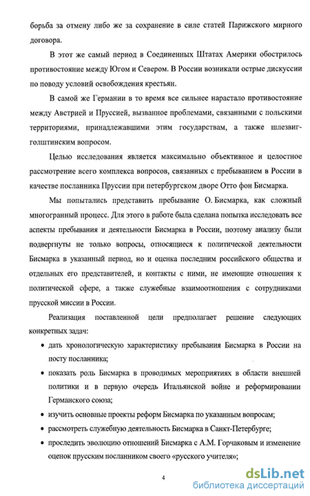 Реферат: Отто фон Бисмарк и его роль в образовании Германской империи