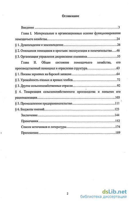 Реферат: Кризис крепостнических отношений на Украине