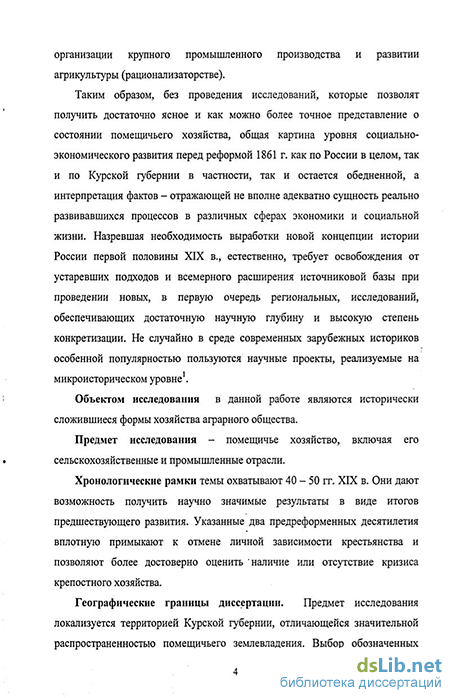 Реферат: Отмена крепостного права. Оценки реформы 1861 г.в исторической литературе