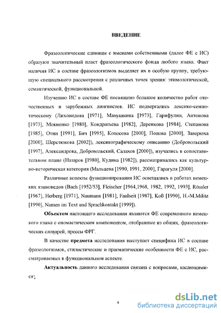 Научная работа: Изучение им н собственных во фразеологизмах английского языка