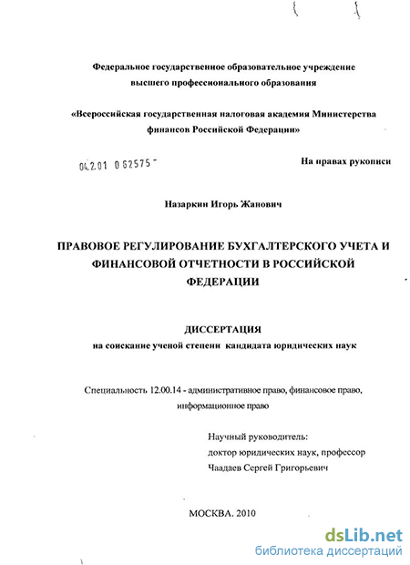 Нормативно-Законодательное Регулирование По Бухгалтерскому Учету, Руководство По Ведению