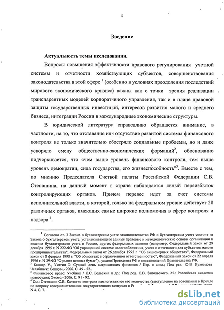 Общее Руководство Бухгалтерского Учета В Российской Федераций