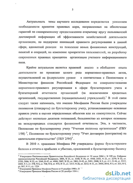 Контрольная работа по теме Нормативное регулирование бухгалтерского учета на национальном уровне