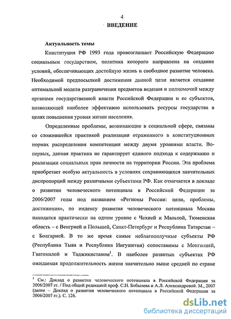 Реферат: Разграничение предметов ведения и полномочий между Федерацией и её субъектами