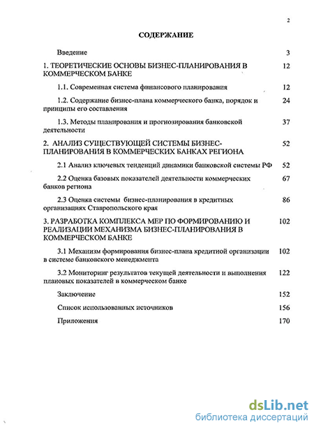 Контрольная работа по теме Структура комплексного бизнес-плана и роль анализа в разработке и мониторинге основных плановых показателей