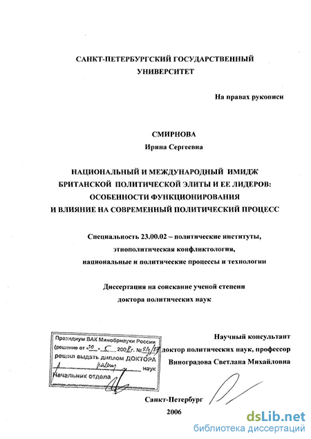 Дипломная работа: Образ России в британских СМИ