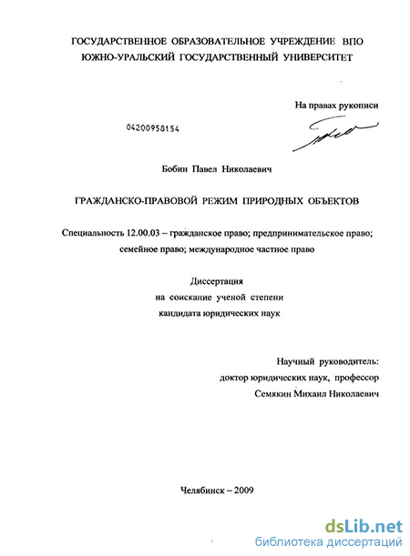 Правовой режим природных объектов Правовой режим природных объектов