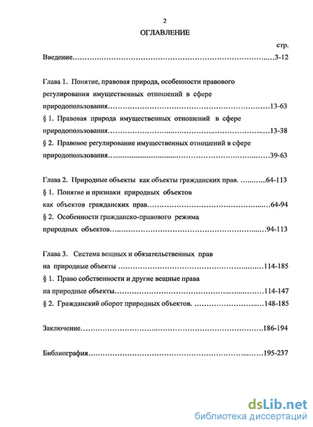 Правовой режим природных объектов Правовой режим природных объектов