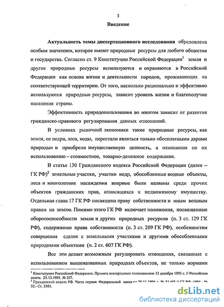 Правовой режим природных объектов Правовой режим природных объектов