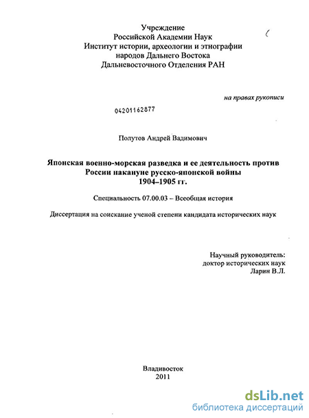 Реферат: Действия подводных лодок в войне с Японией 1904-1905 гг.