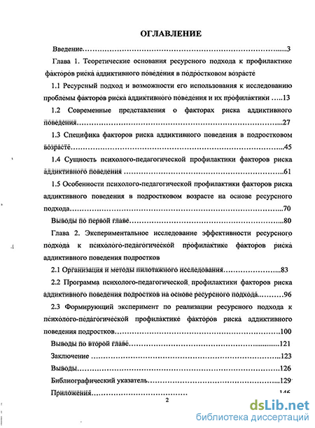 Контрольная работа по теме Психофизиологические особенности подросткового возраста