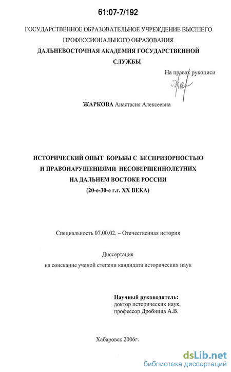 Курсовая работа по теме Формы и методы профилактики детской беспризорности и безнадзорности