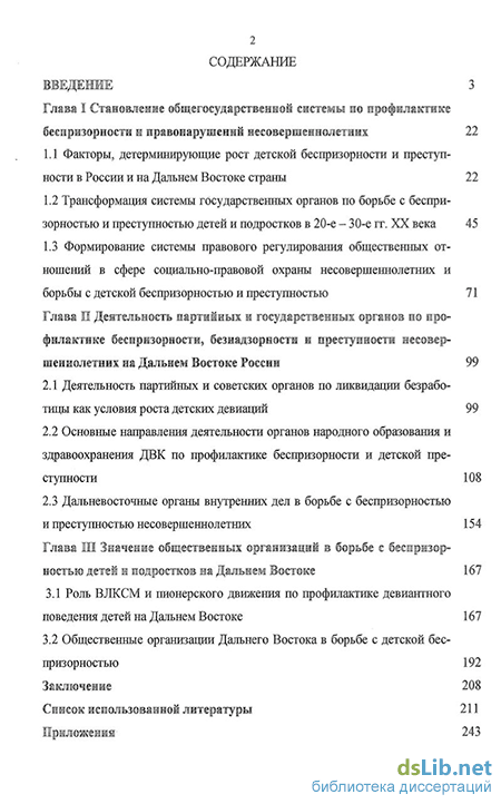 Курсовая работа по теме Формы и методы профилактики детской беспризорности и безнадзорности