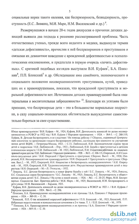 Курсовая работа по теме Формы и методы профилактики детской беспризорности и безнадзорности