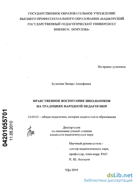 Дипломная работа: Народная педагогика в практике семейного воспитания