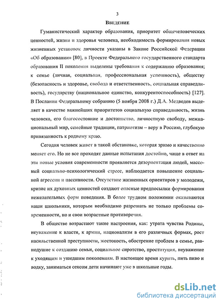 Дипломная работа: Народная педагогика в практике семейного воспитания