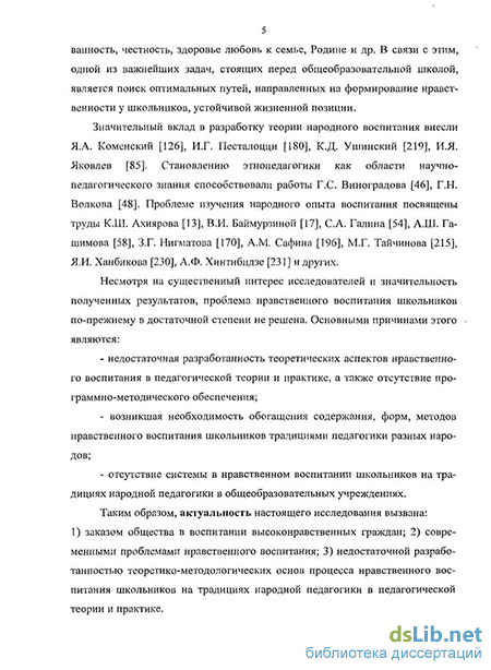 Дипломная работа: Народная педагогика в практике семейного воспитания