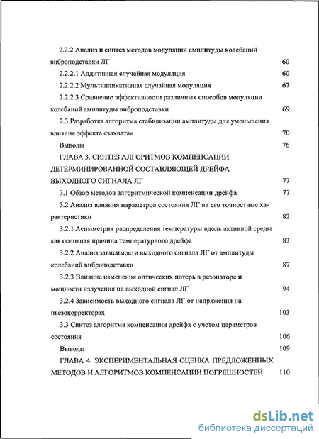 Доклад: Разработка и исследование методов уменьшения влияния зоны захвата при работе лазерного гироскопа