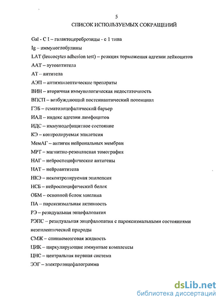 Доклад: Терапия труднокурабельной эпилепсии