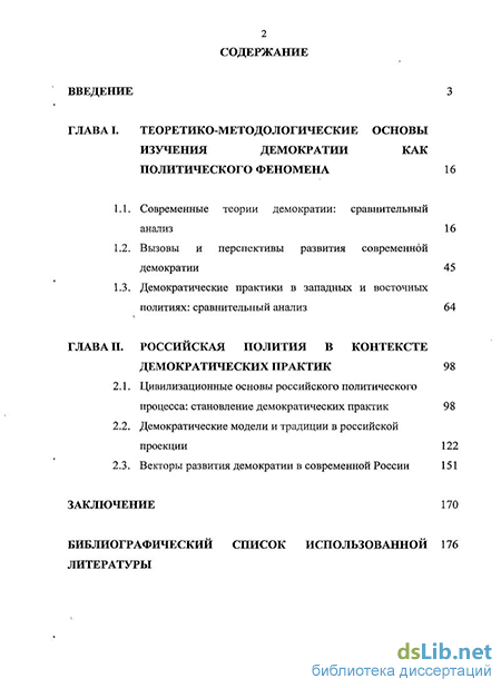 Реферат: Модели развития демократии в России