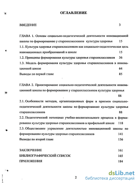 Реферат: Социально-педагогическая деятельность по адаптации старших подростков к условиям лицея