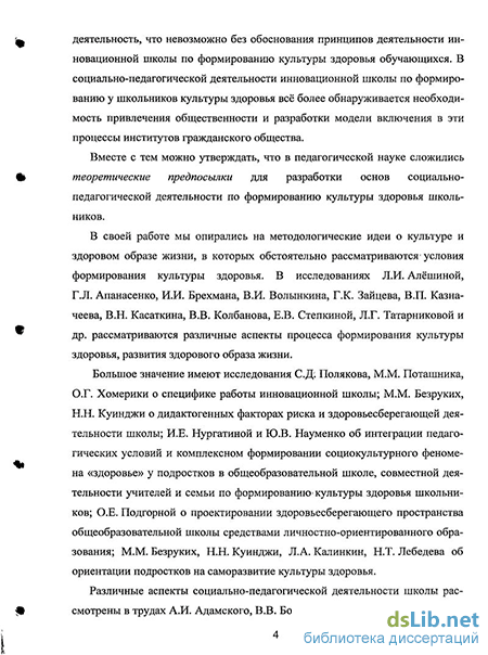 Реферат: Социально-педагогическая деятельность по адаптации старших подростков к условиям лицея