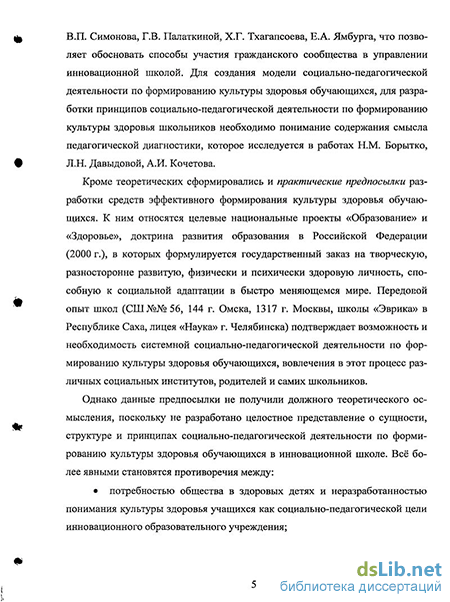 Реферат: Социально-педагогическая деятельность по адаптации старших подростков к условиям лицея