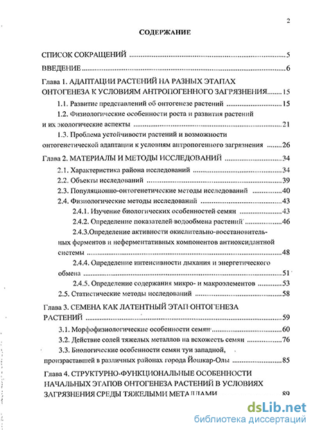 Реферат: Изменение интенсивности дыхания в онтогенезе растений