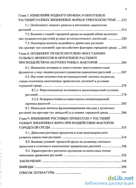 Реферат: Изменение интенсивности дыхания в онтогенезе растений