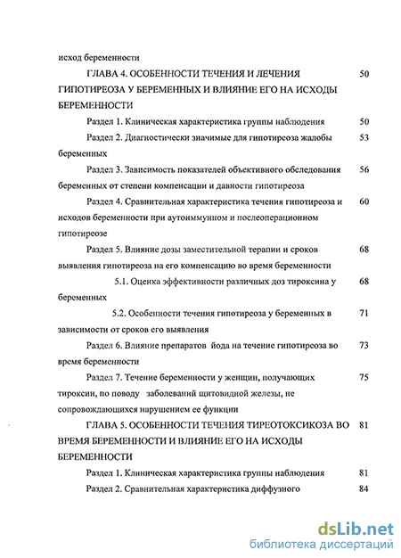 Доклад по теме Влияние беременности на течение гипотиреоза