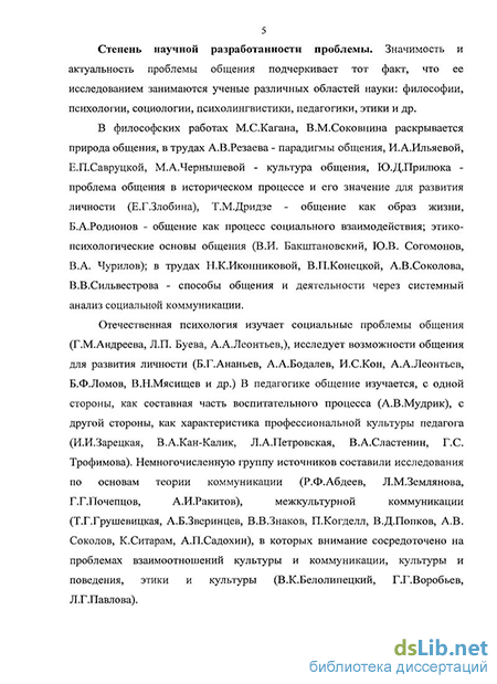 Дипломная работа: Роль игры в развитии коммуникативных умений старших школьников