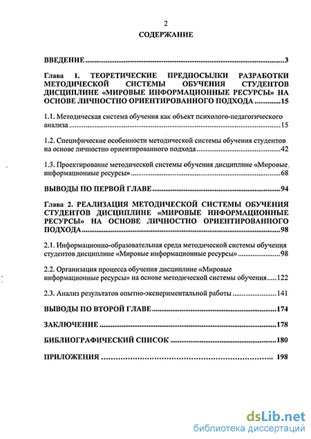 Курсовая работа: Сущность личностно-ориентированного обучения и его отличие от традиционной системы образования