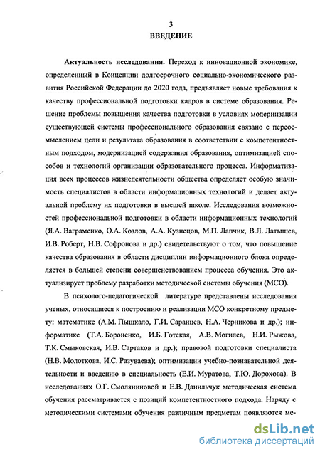 Курсовая работа: Сущность личностно-ориентированного обучения и его отличие от традиционной системы образования