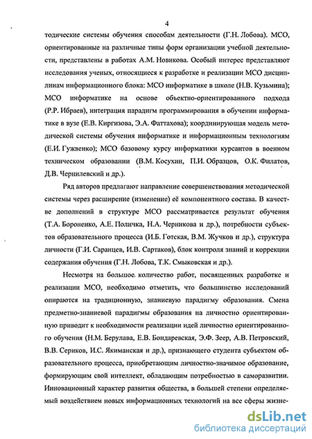 Курсовая работа: Сущность личностно-ориентированного обучения и его отличие от традиционной системы образования