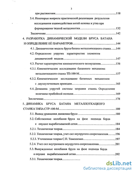 Контрольная работа по теме Батанные механизмы