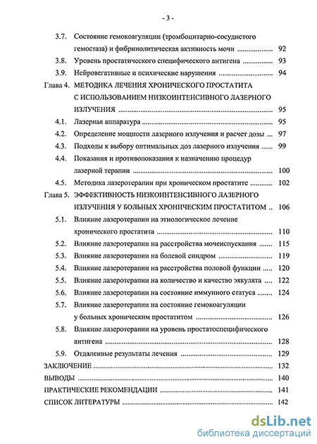 Lézer- és vibrációs masszázs prosztatagyulladáshoz