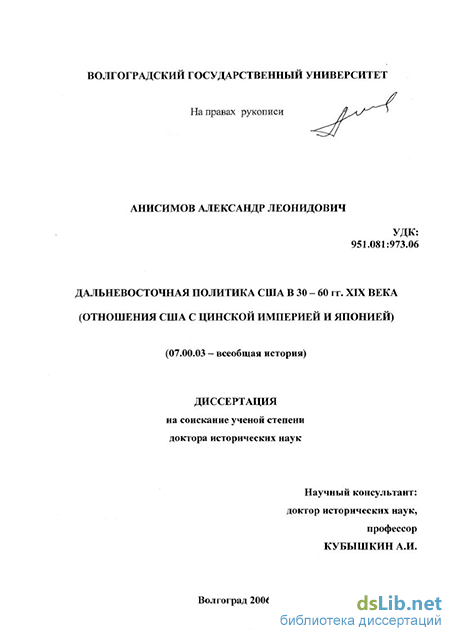Реферат: Япония и иностранные державы на Дальнем Востоке в конце 18 – начале 19 вв.