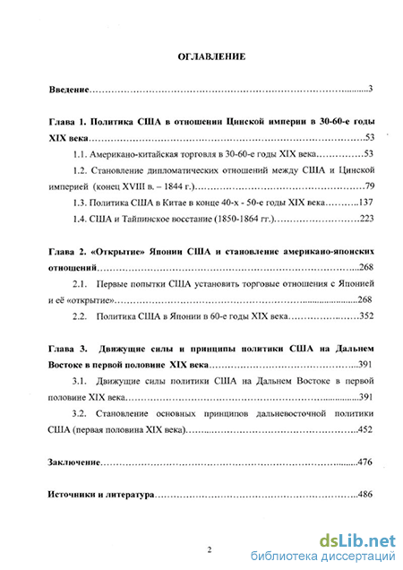 Реферат: Япония и иностранные державы на Дальнем Востоке в конце 18 – начале 19 вв.