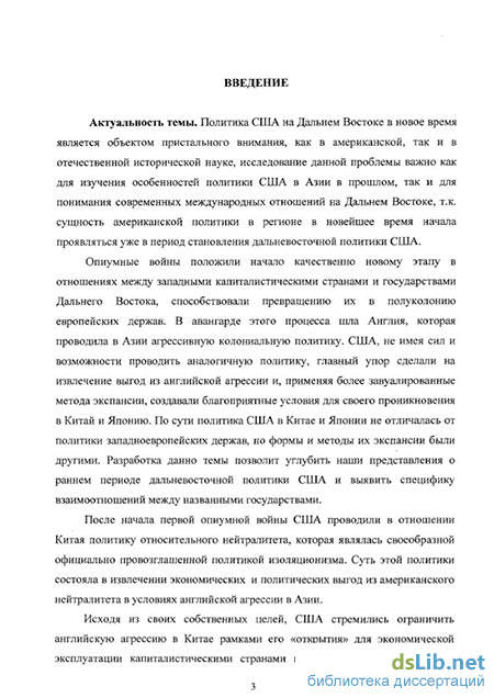 Реферат: Япония и иностранные державы на Дальнем Востоке в конце 18 – начале 19 вв.